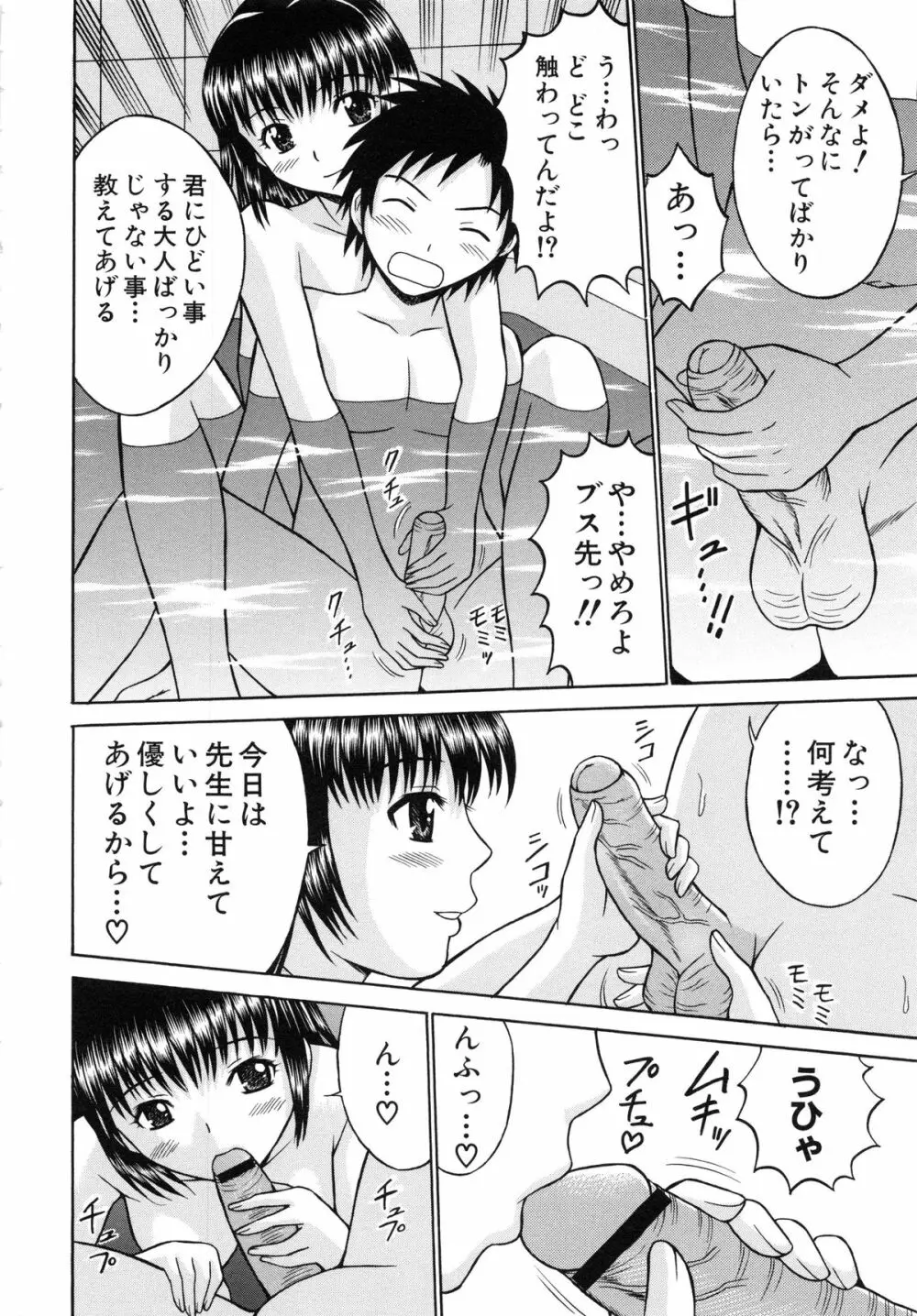 はれんち学級 ～絶倫天国～ Page.159