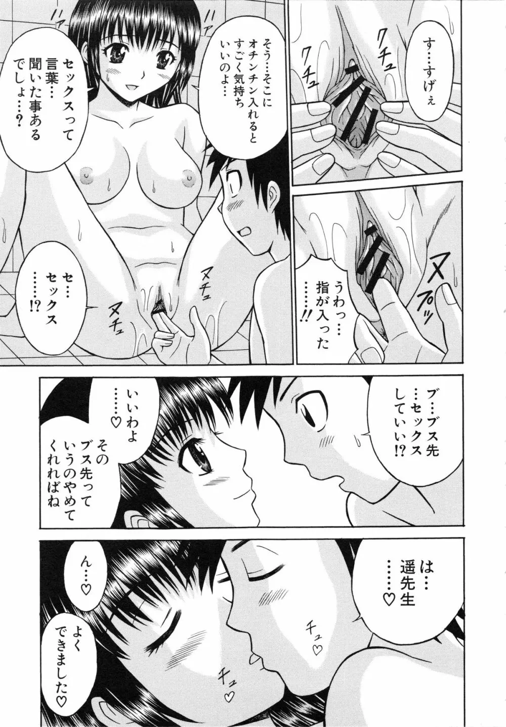 はれんち学級 ～絶倫天国～ Page.162