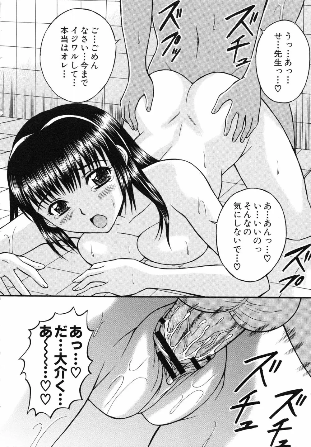 はれんち学級 ～絶倫天国～ Page.165