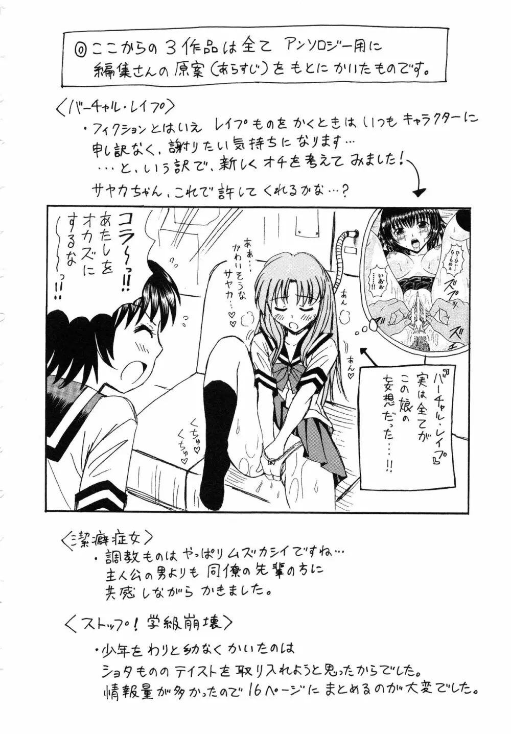 はれんち学級 ～絶倫天国～ Page.171
