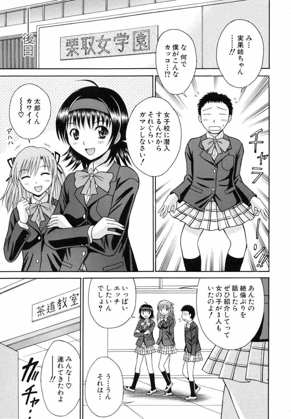 はれんち学級 ～絶倫天国～ Page.22