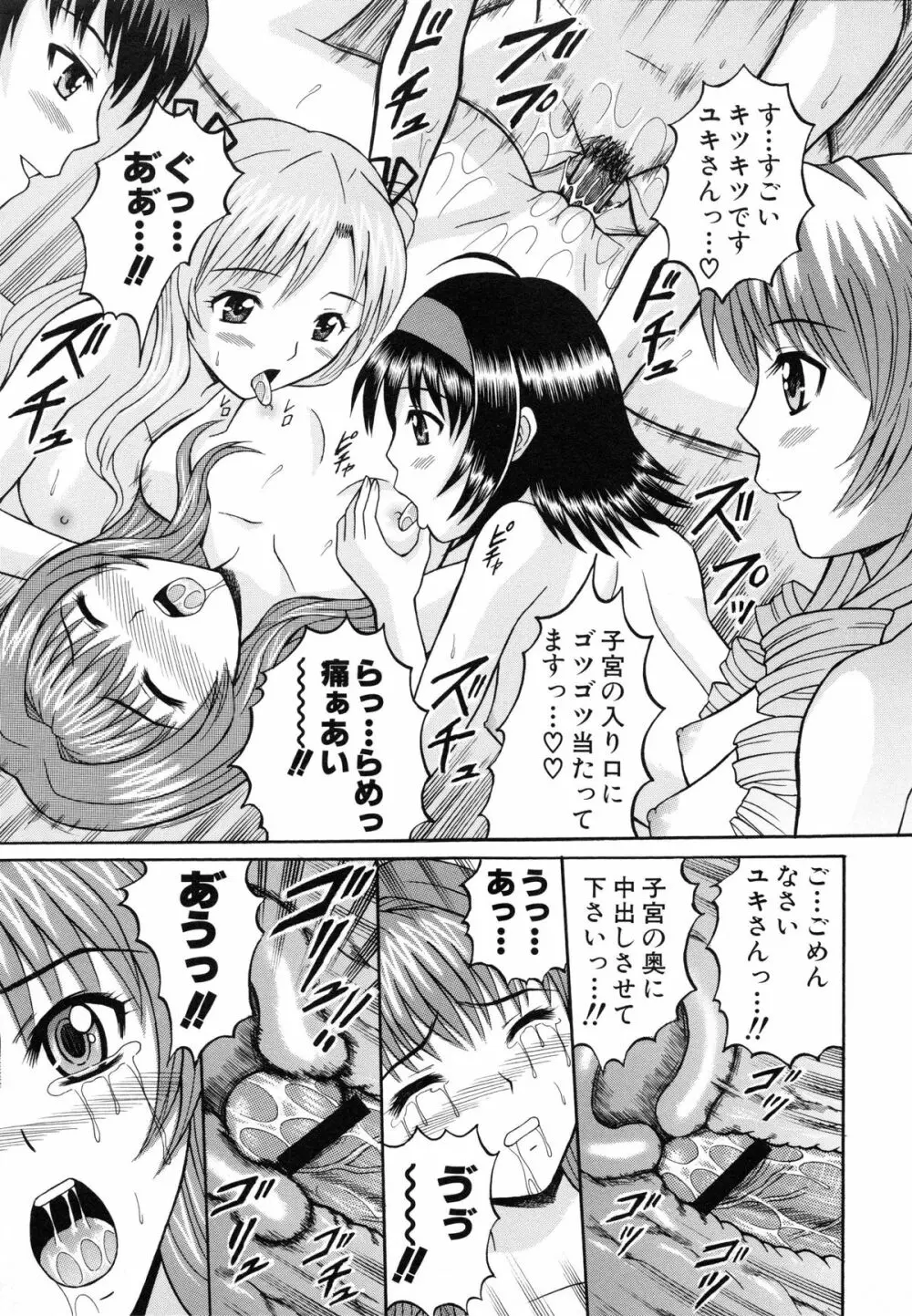 はれんち学級 ～絶倫天国～ Page.38