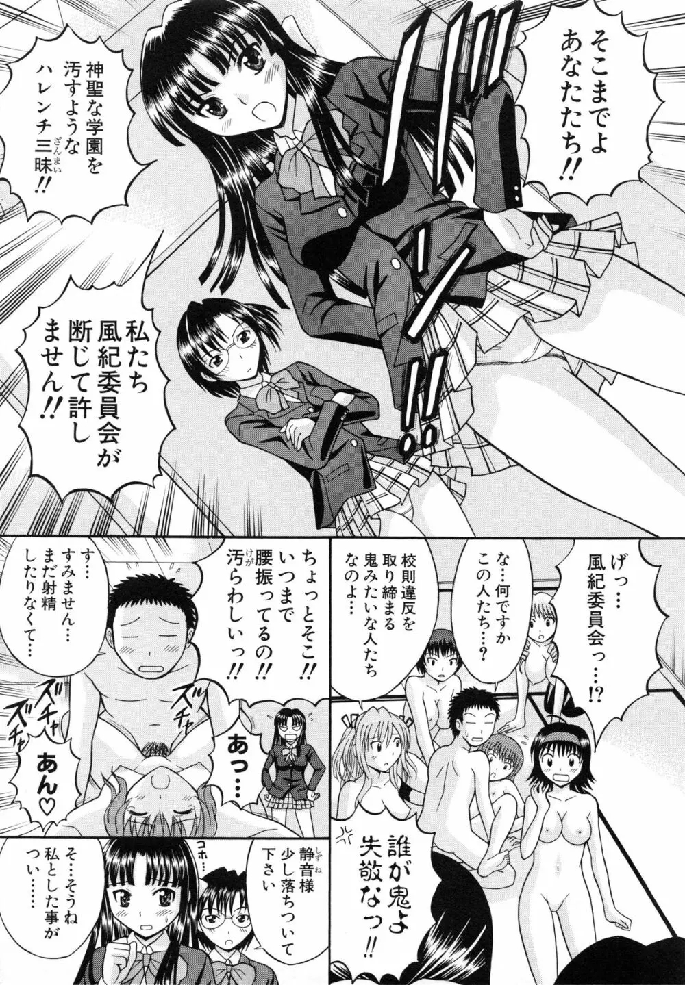 はれんち学級 ～絶倫天国～ Page.40