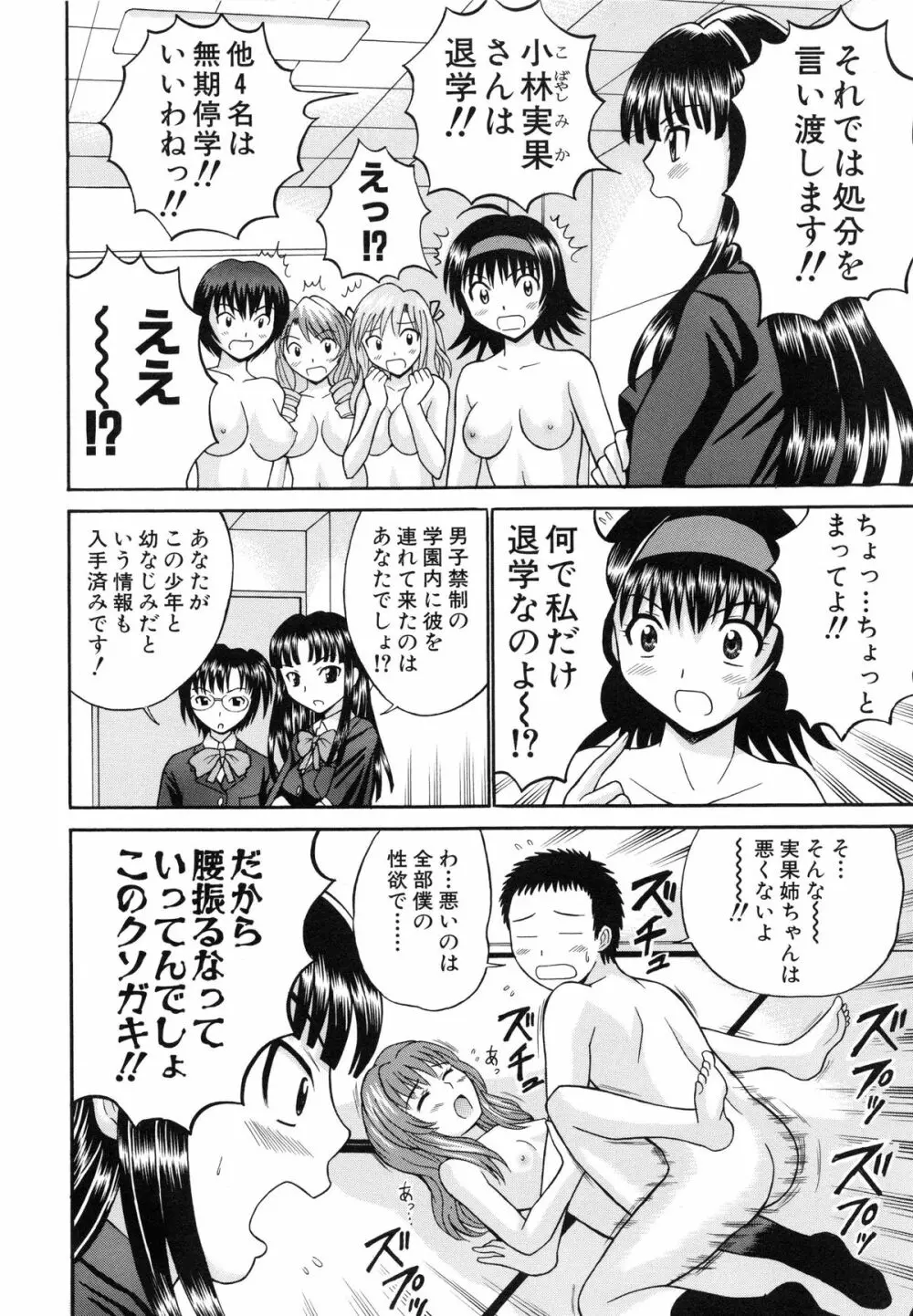 はれんち学級 ～絶倫天国～ Page.41