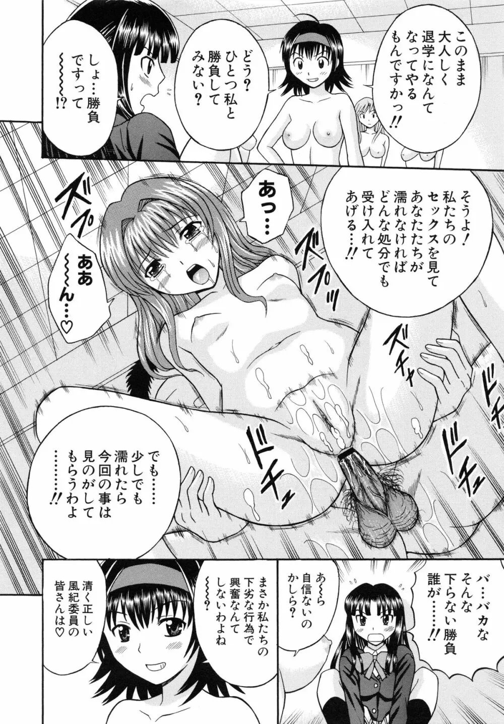 はれんち学級 ～絶倫天国～ Page.43