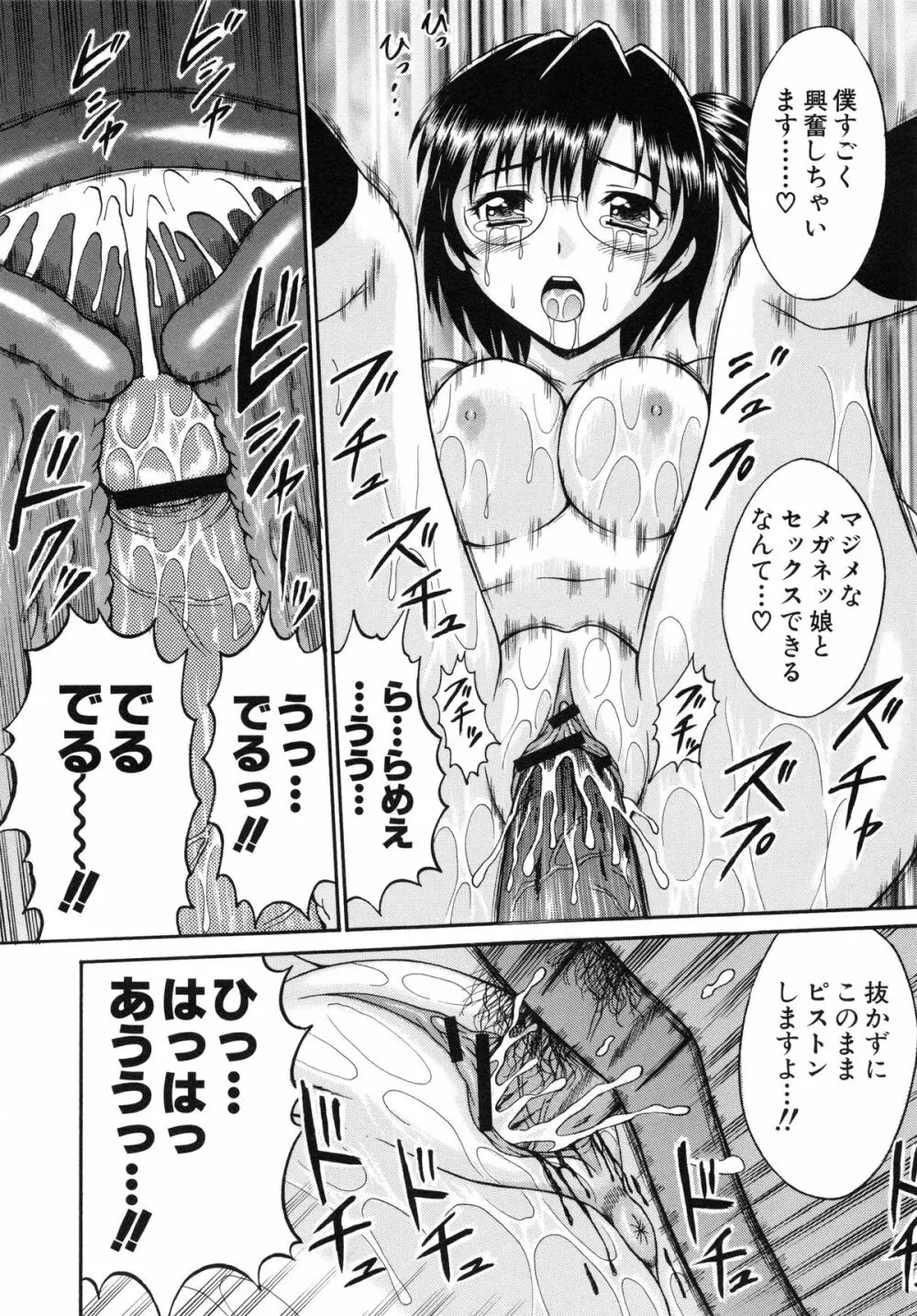 はれんち学級 ～絶倫天国～ Page.49