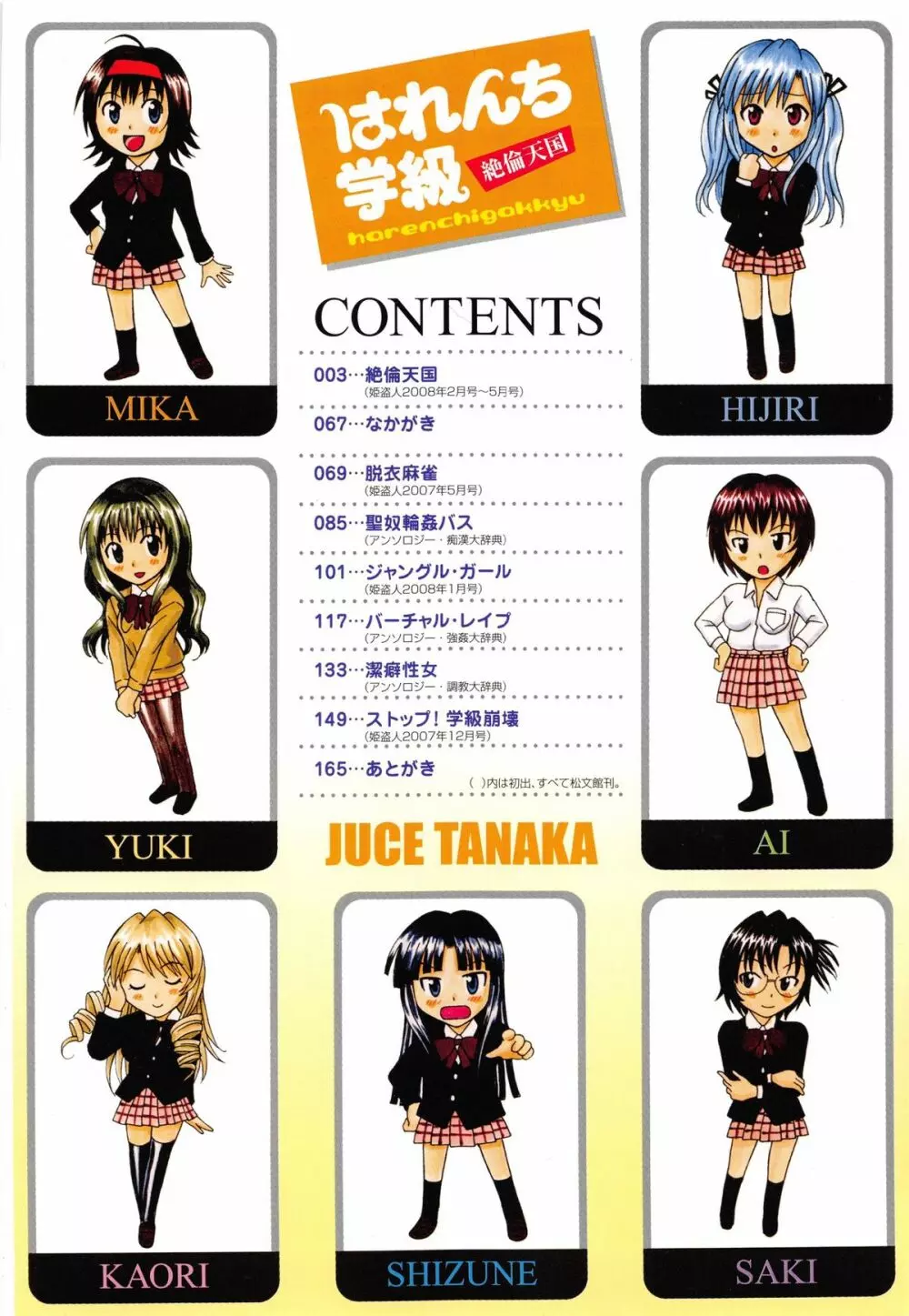 はれんち学級 ~絶倫天国~ Page.5