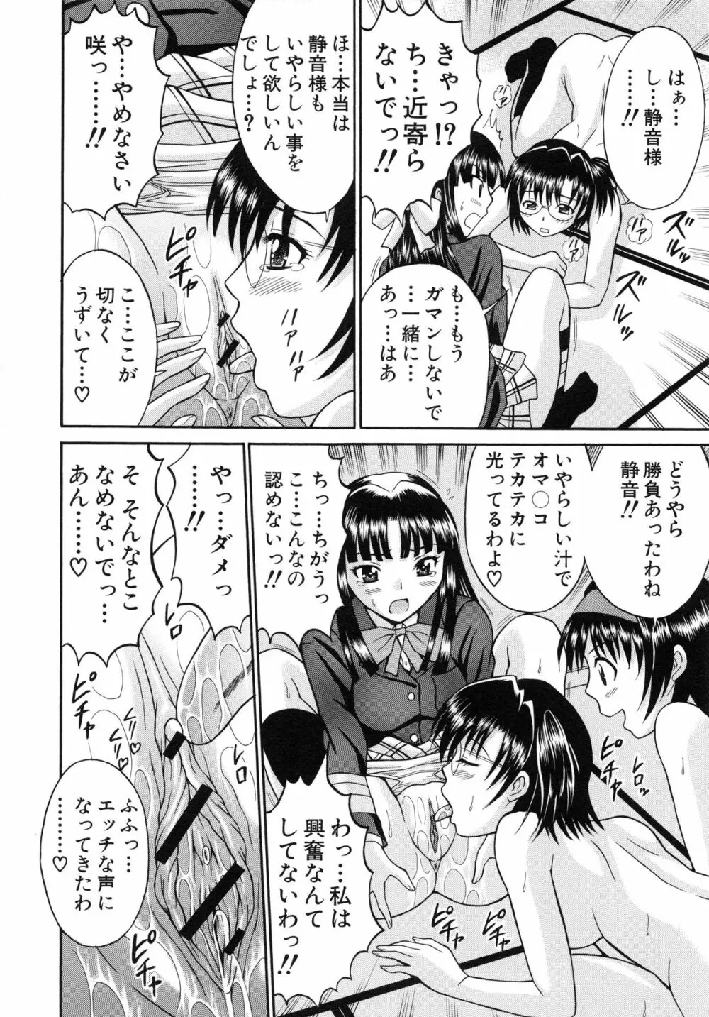 はれんち学級 ～絶倫天国～ Page.51