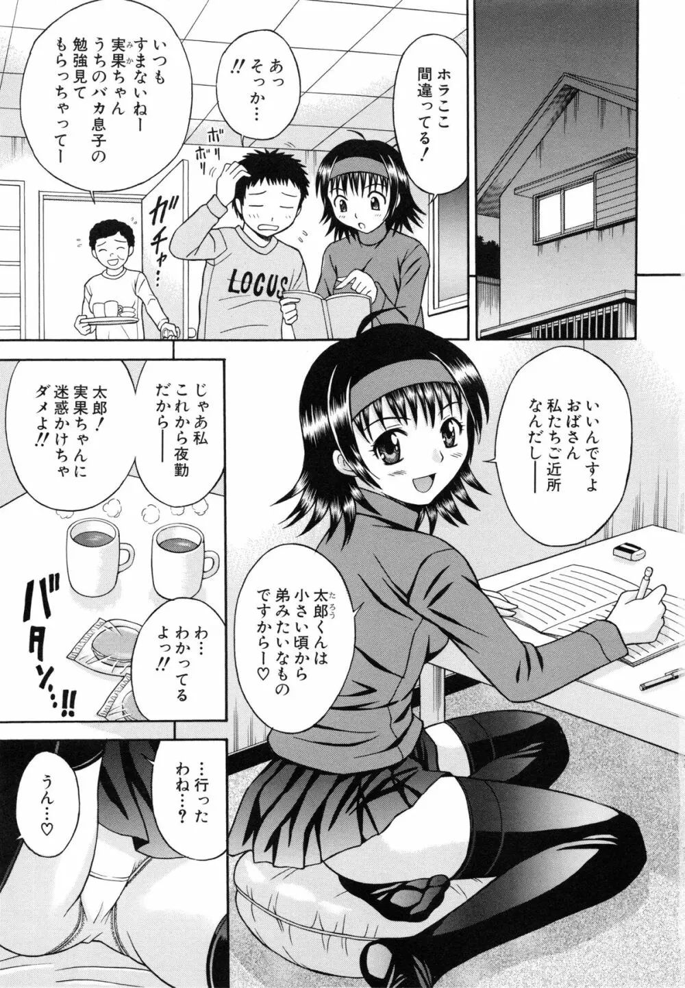 はれんち学級 ～絶倫天国～ Page.6