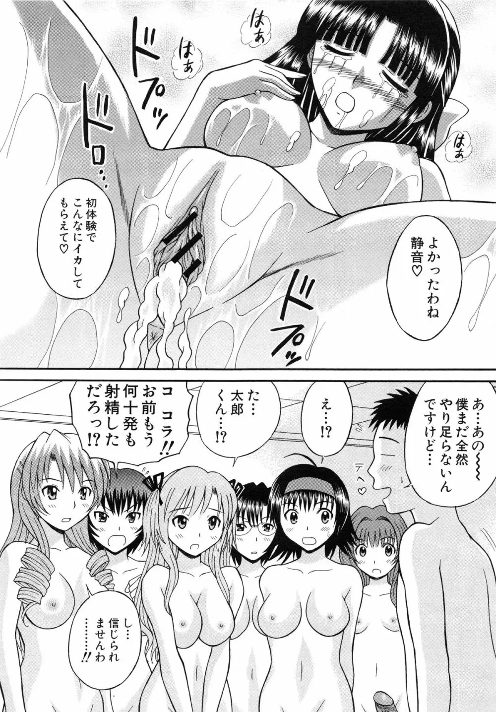 はれんち学級 ～絶倫天国～ Page.65