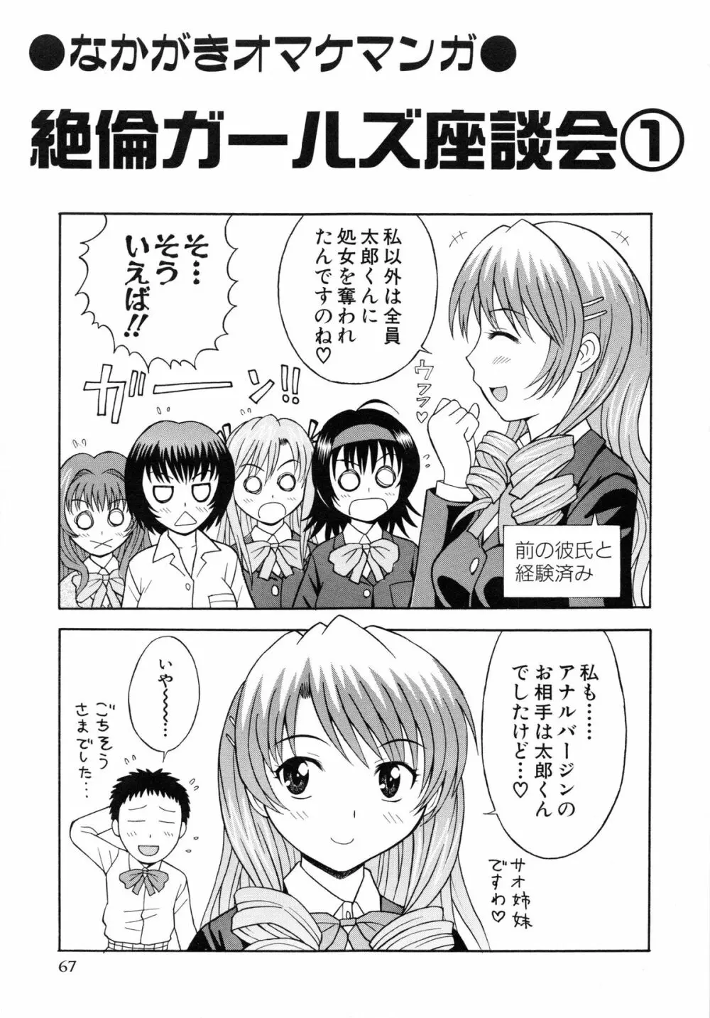 はれんち学級 ～絶倫天国～ Page.70