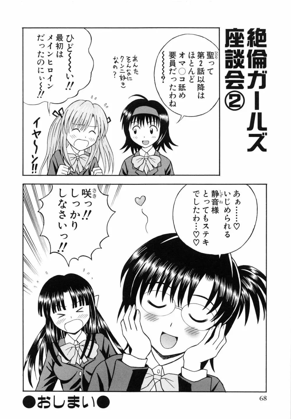 はれんち学級 ～絶倫天国～ Page.71
