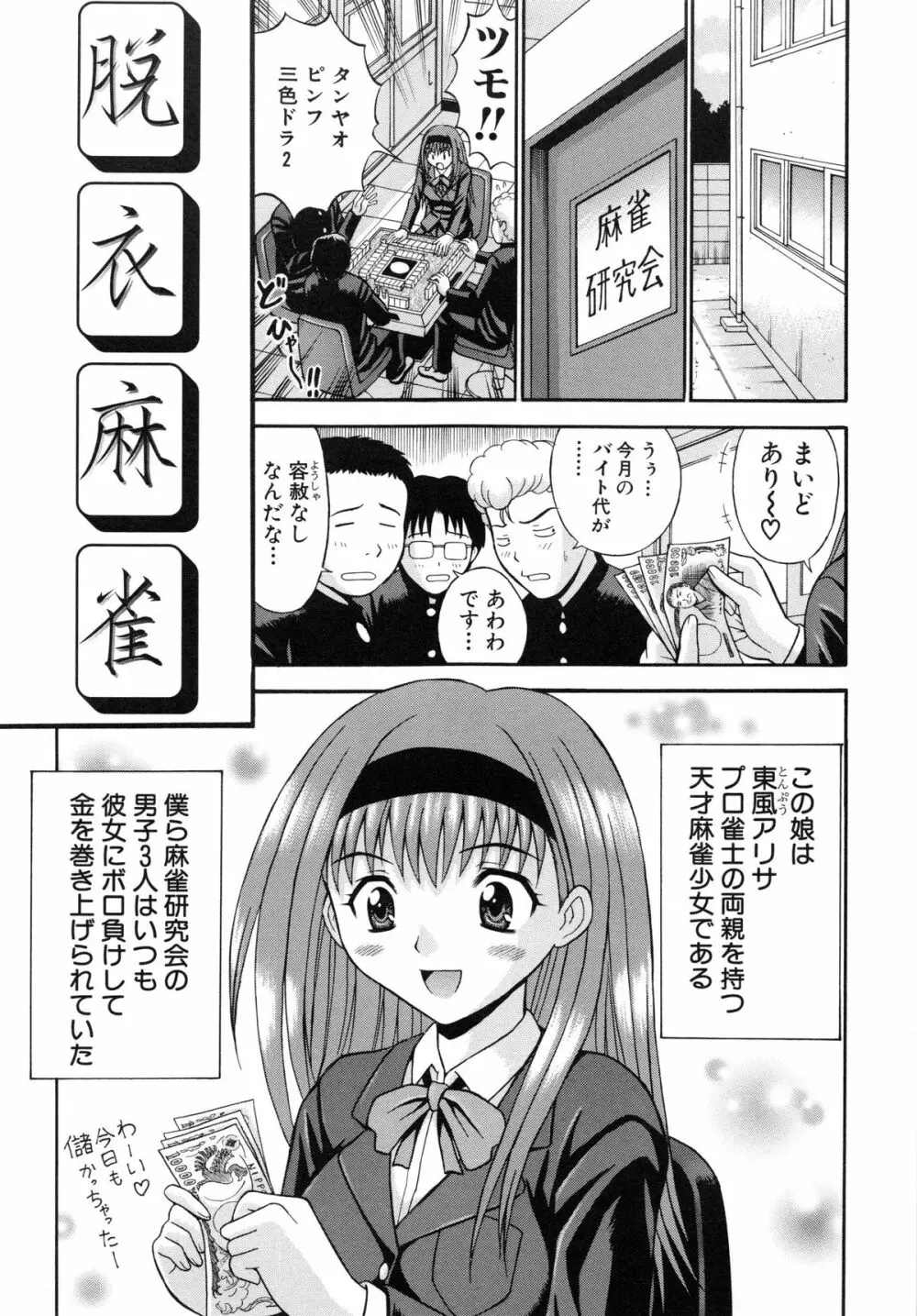 はれんち学級 ～絶倫天国～ Page.72
