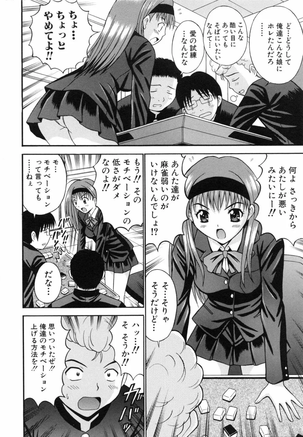 はれんち学級 ～絶倫天国～ Page.73