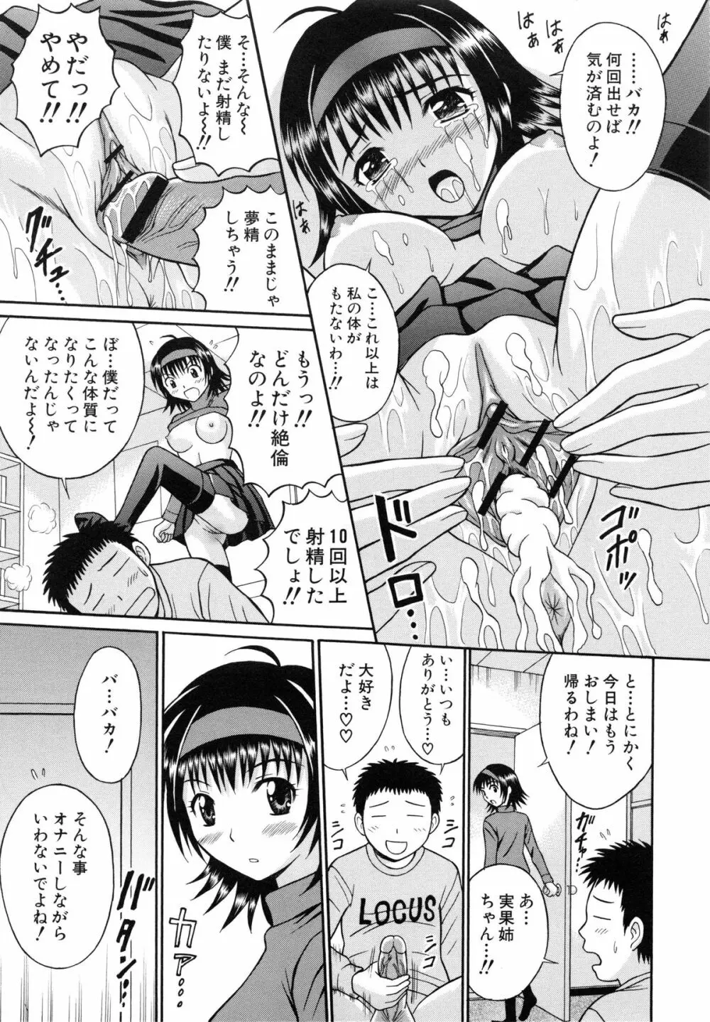 はれんち学級 ～絶倫天国～ Page.8