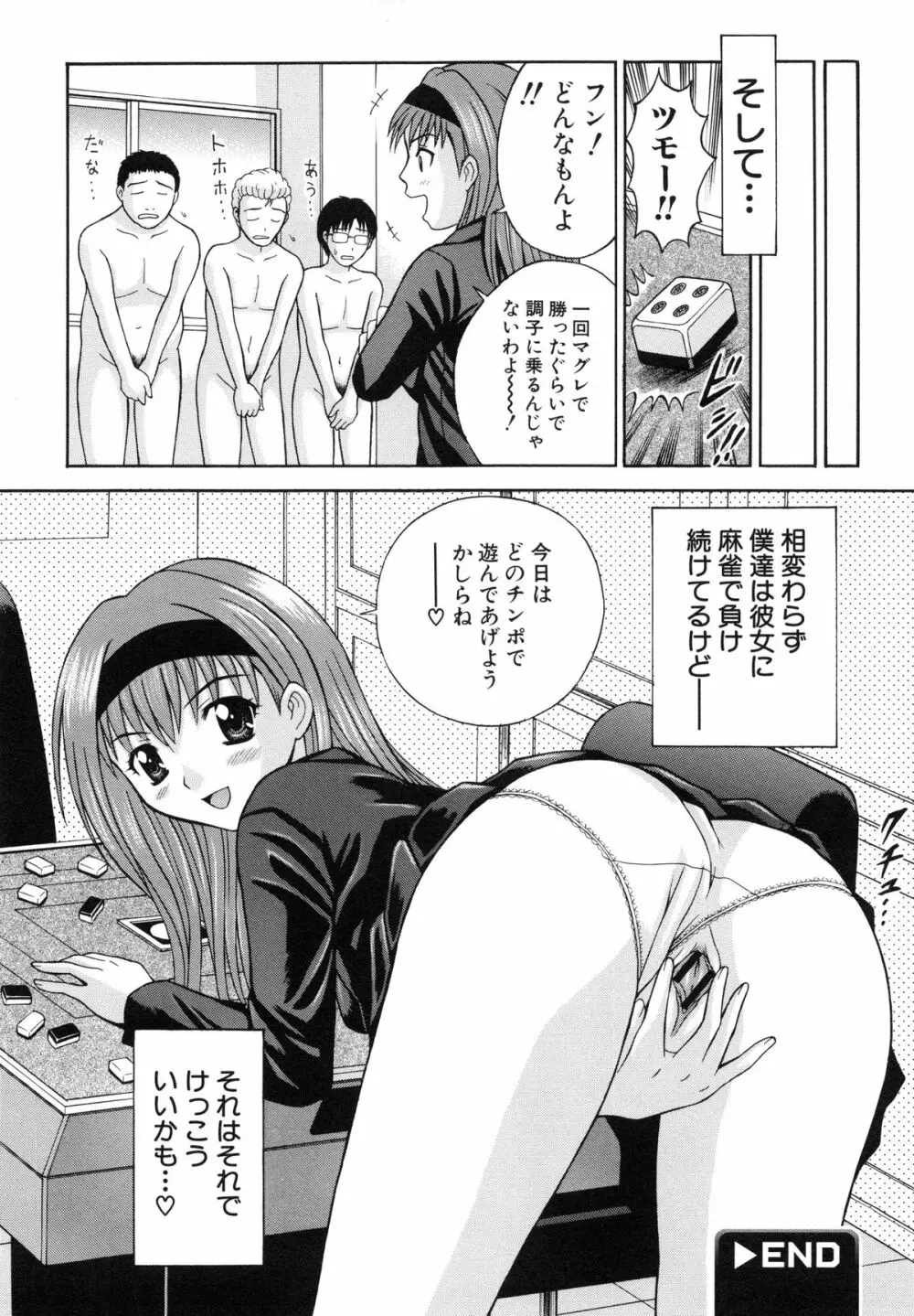 はれんち学級 ～絶倫天国～ Page.87