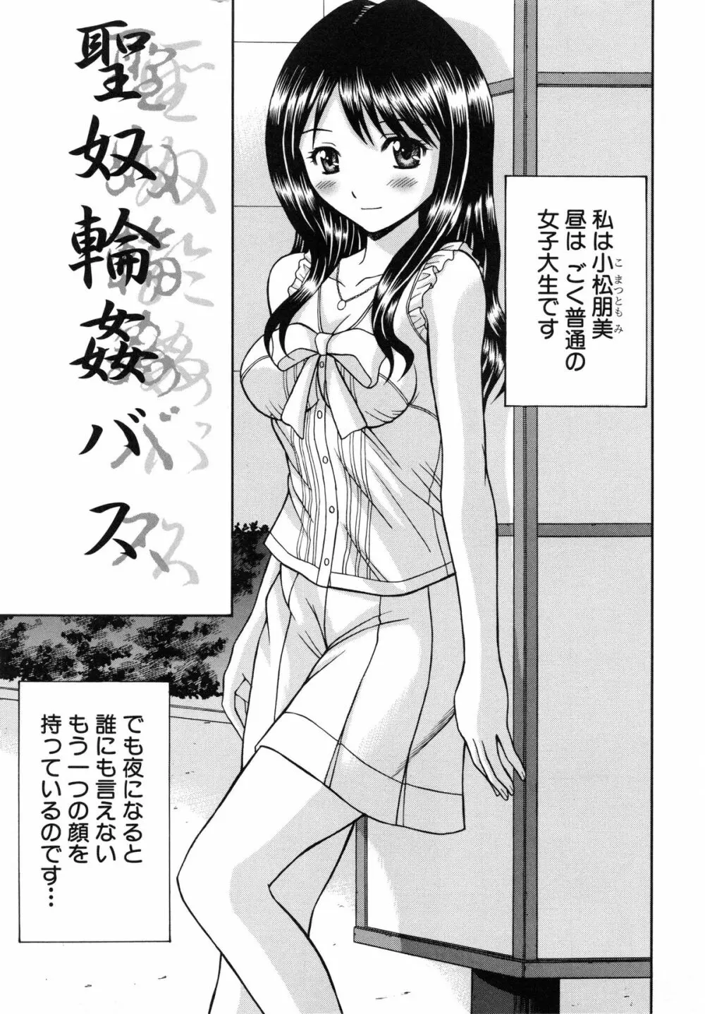 はれんち学級 ～絶倫天国～ Page.88