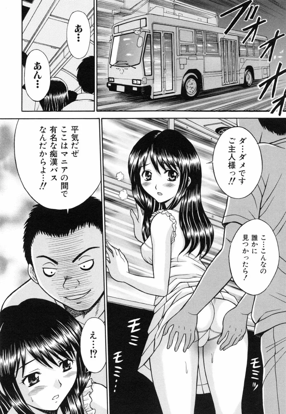 はれんち学級 ～絶倫天国～ Page.89