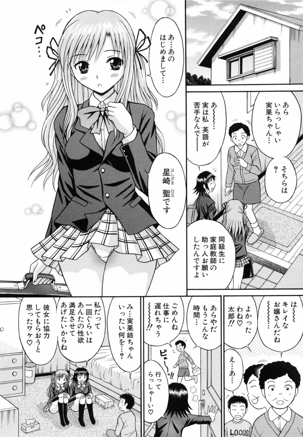 はれんち学級 ～絶倫天国～ Page.9