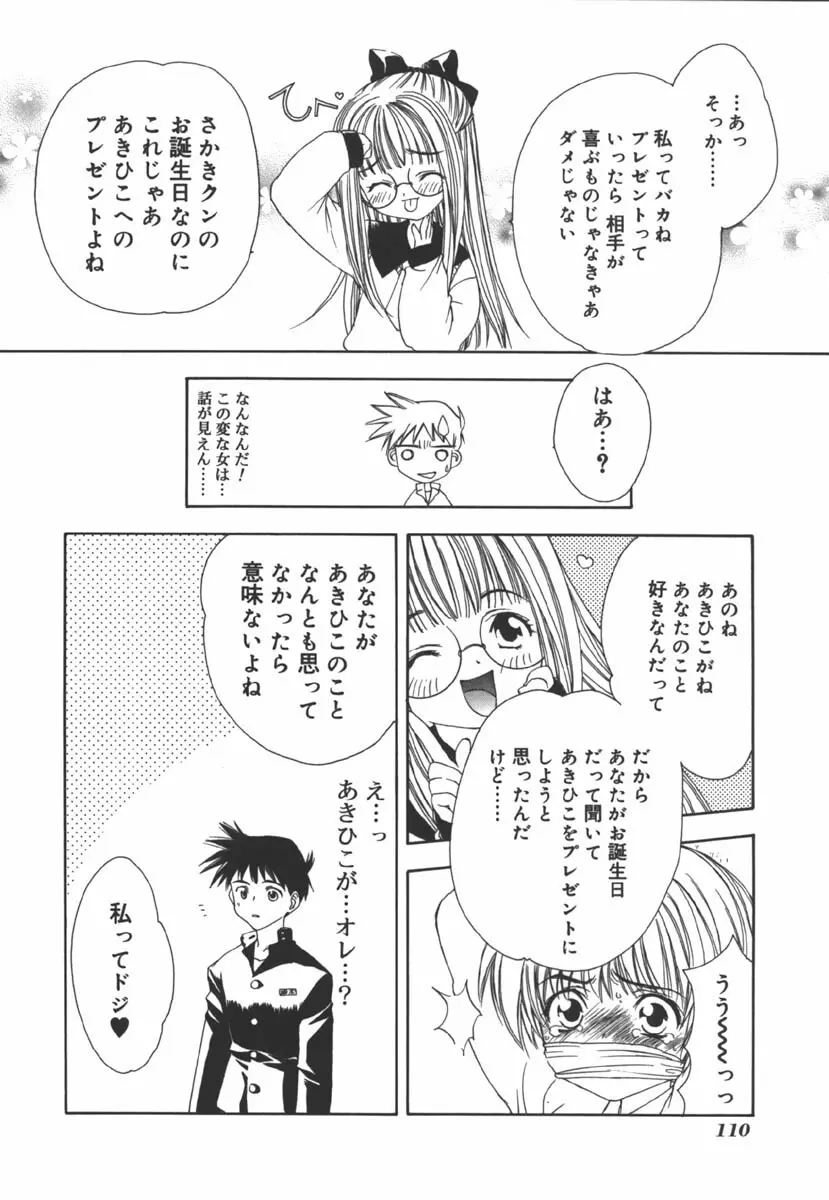 EI -アイ- Page.110