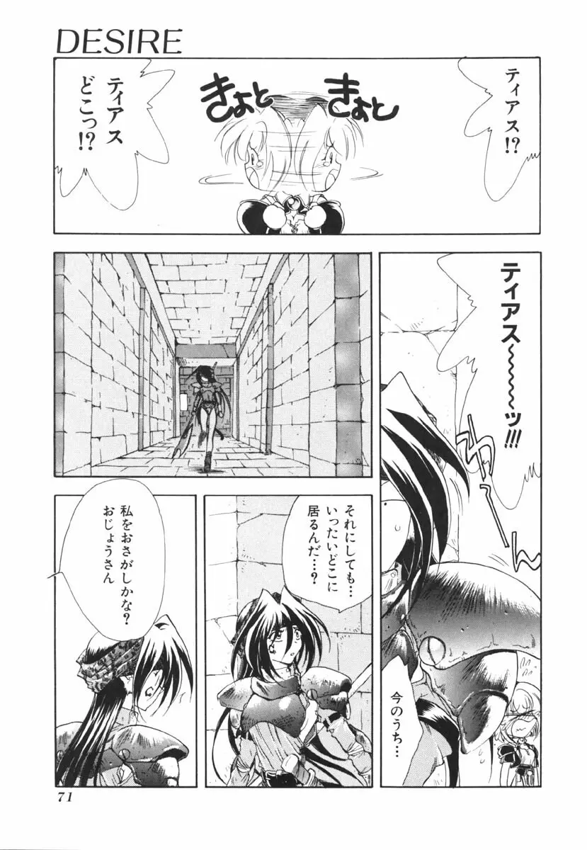 EI -アイ- Page.71