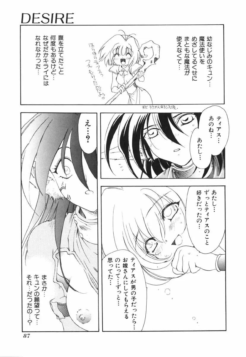 EI -アイ- Page.87
