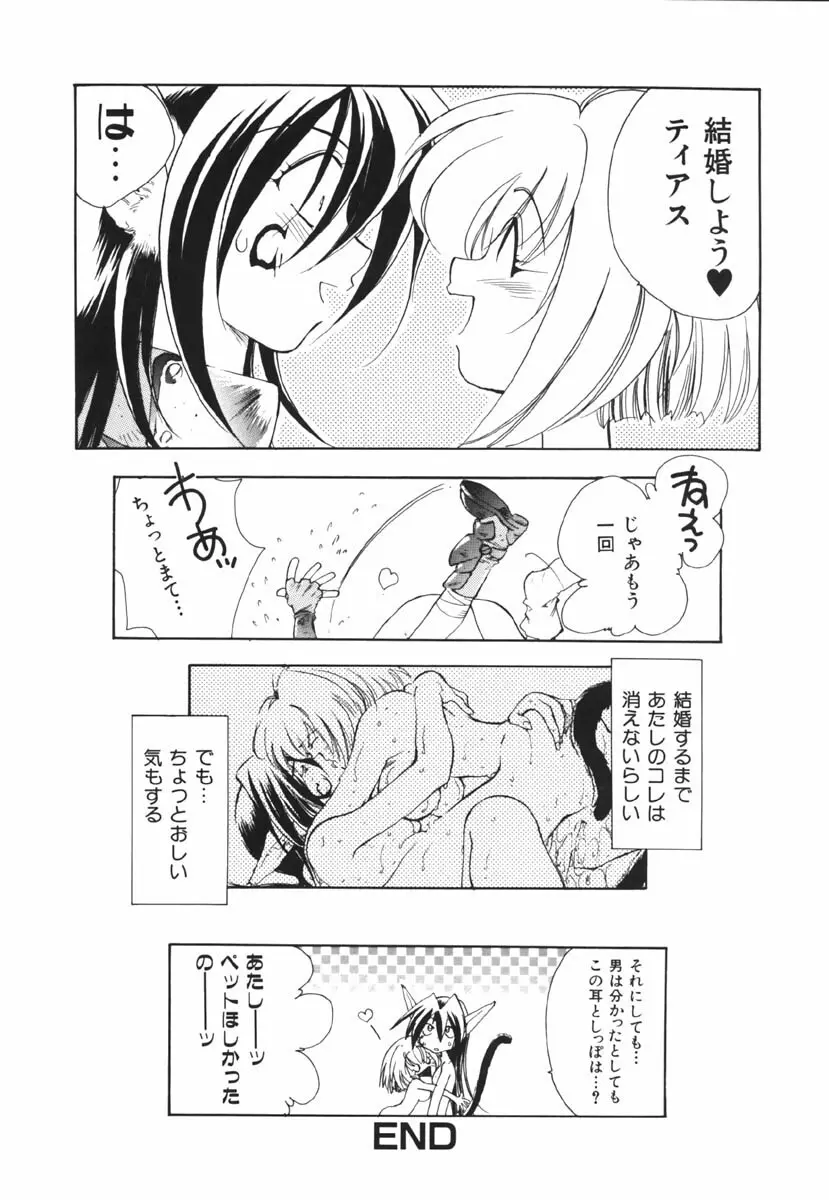 EI -アイ- Page.88