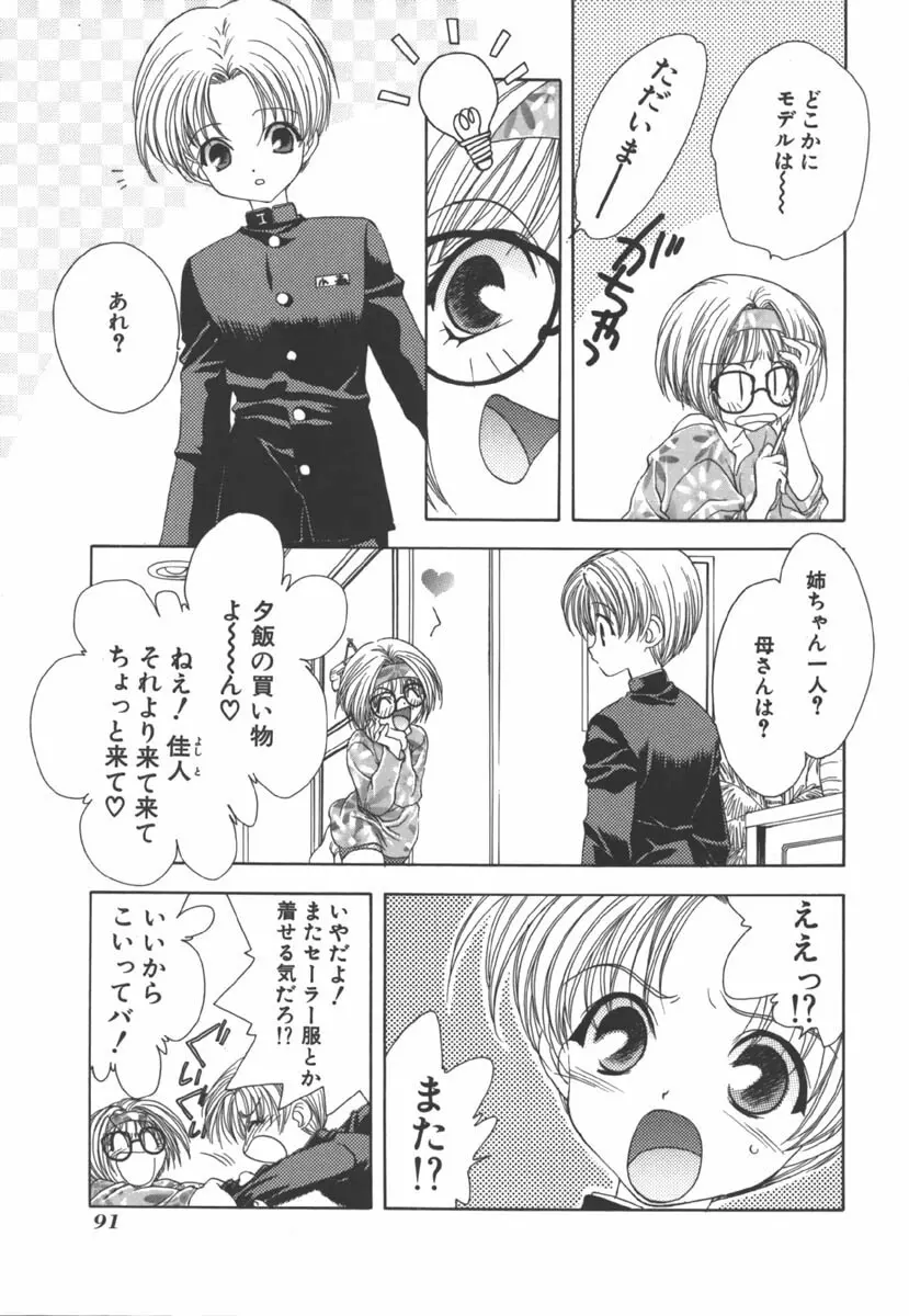 EI -アイ- Page.91