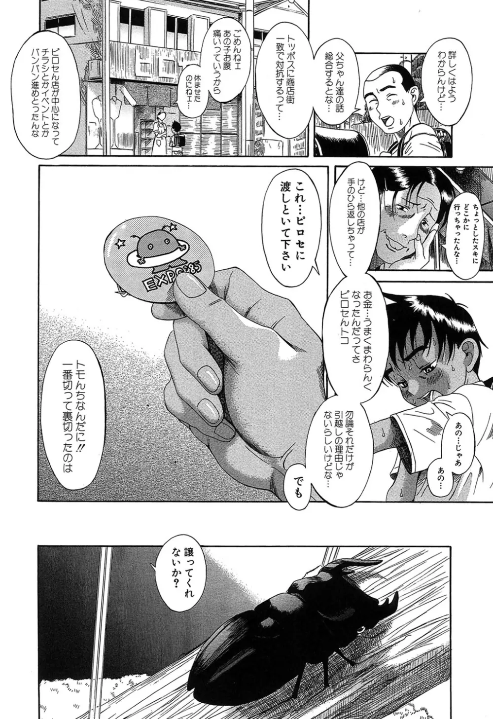 くわがた Page.121