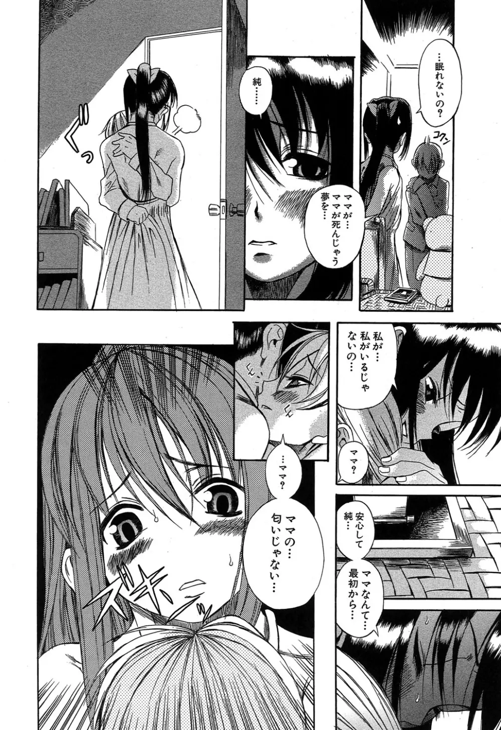 くわがた Page.133