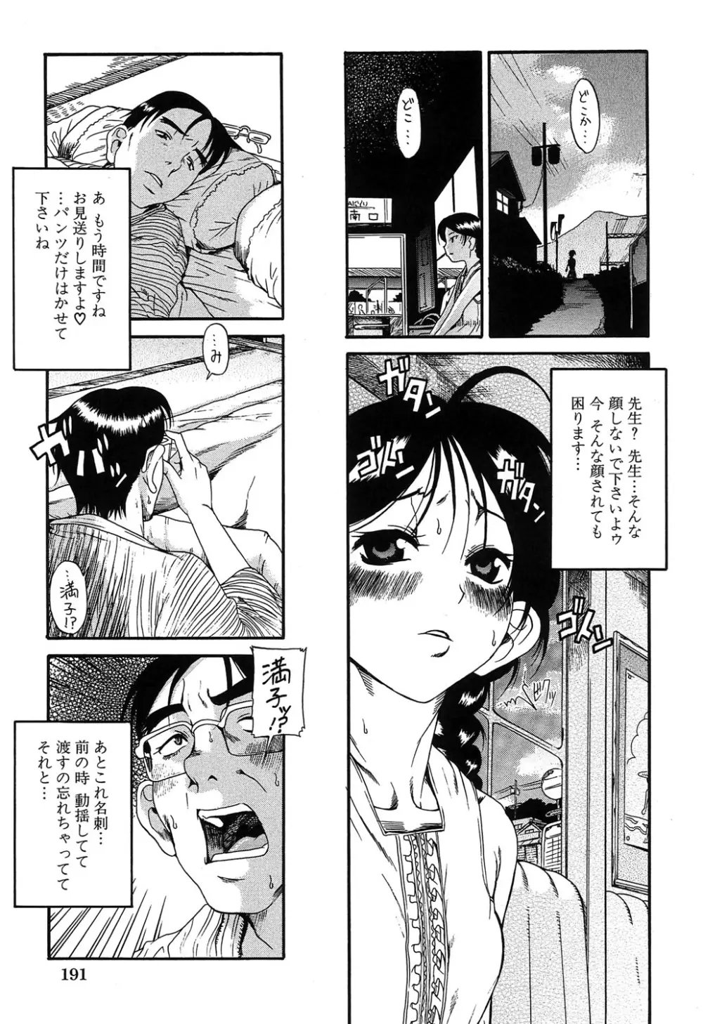 くわがた Page.192