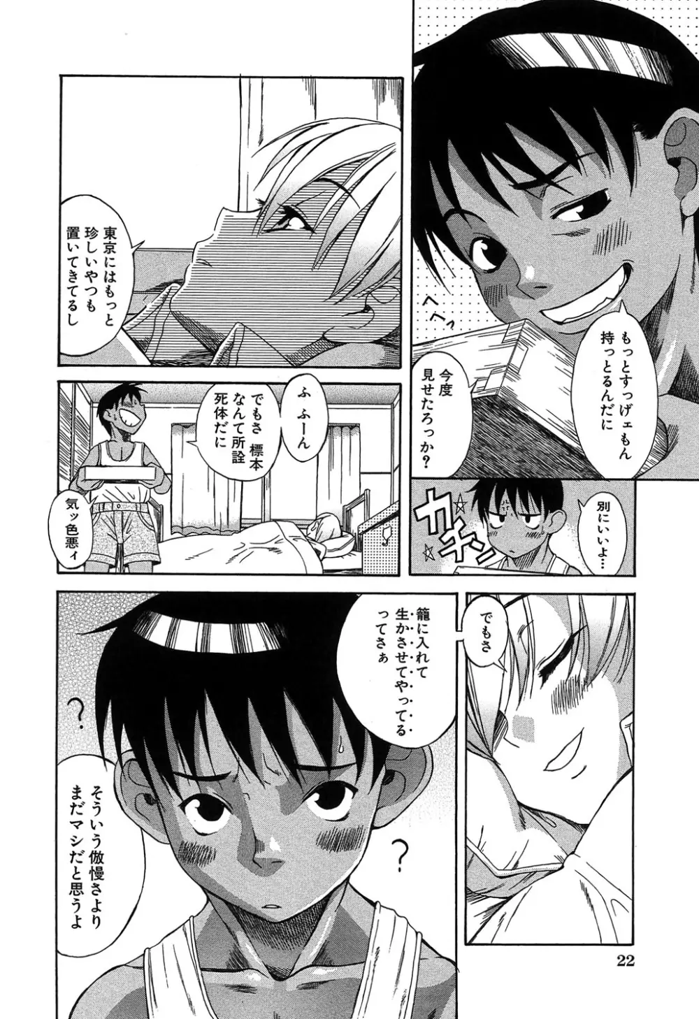 くわがた Page.23