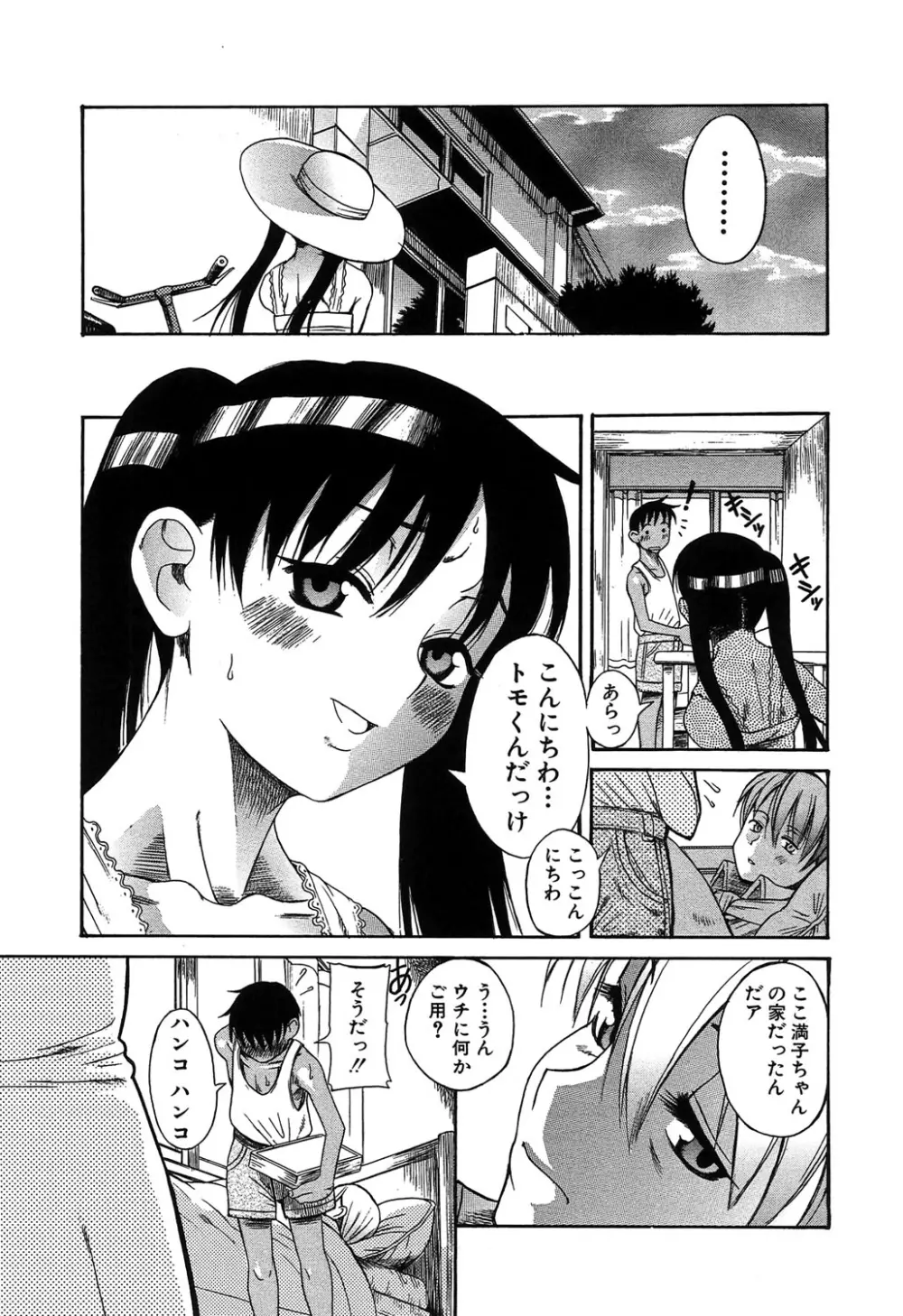 くわがた Page.24