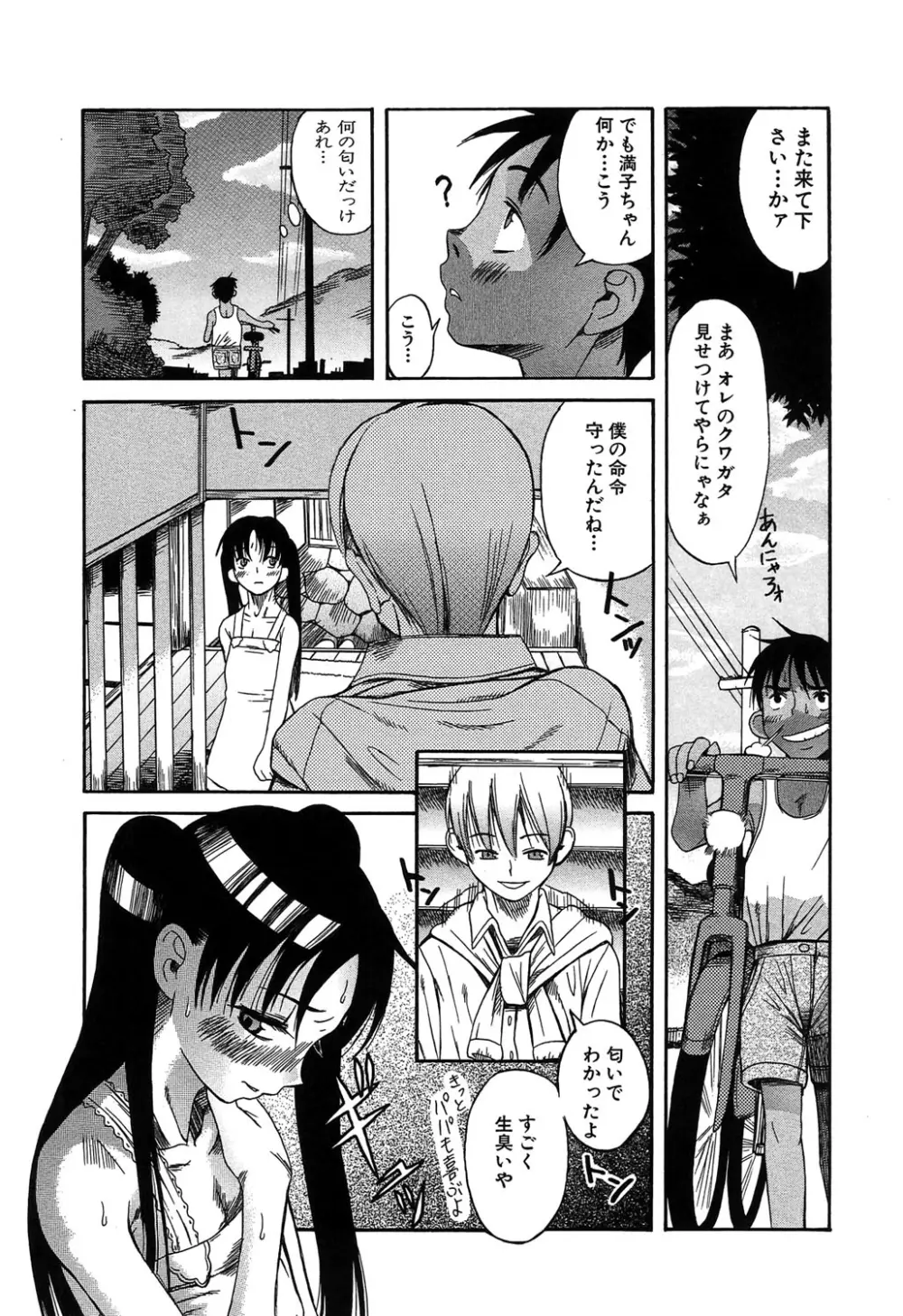 くわがた Page.26