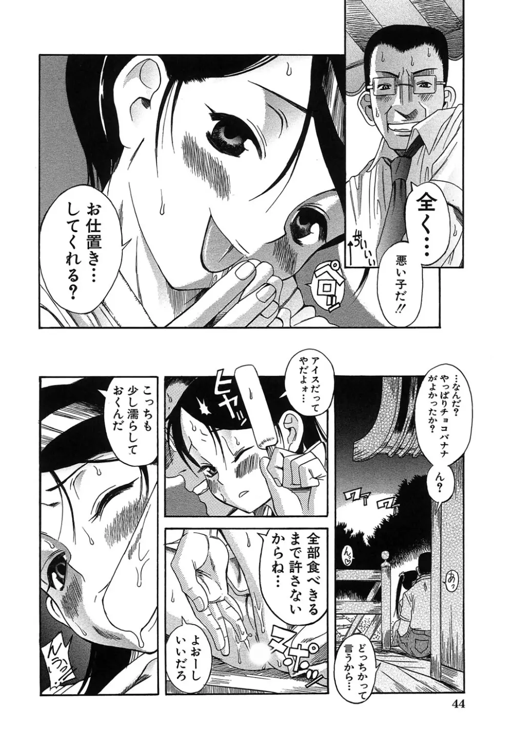 くわがた Page.45