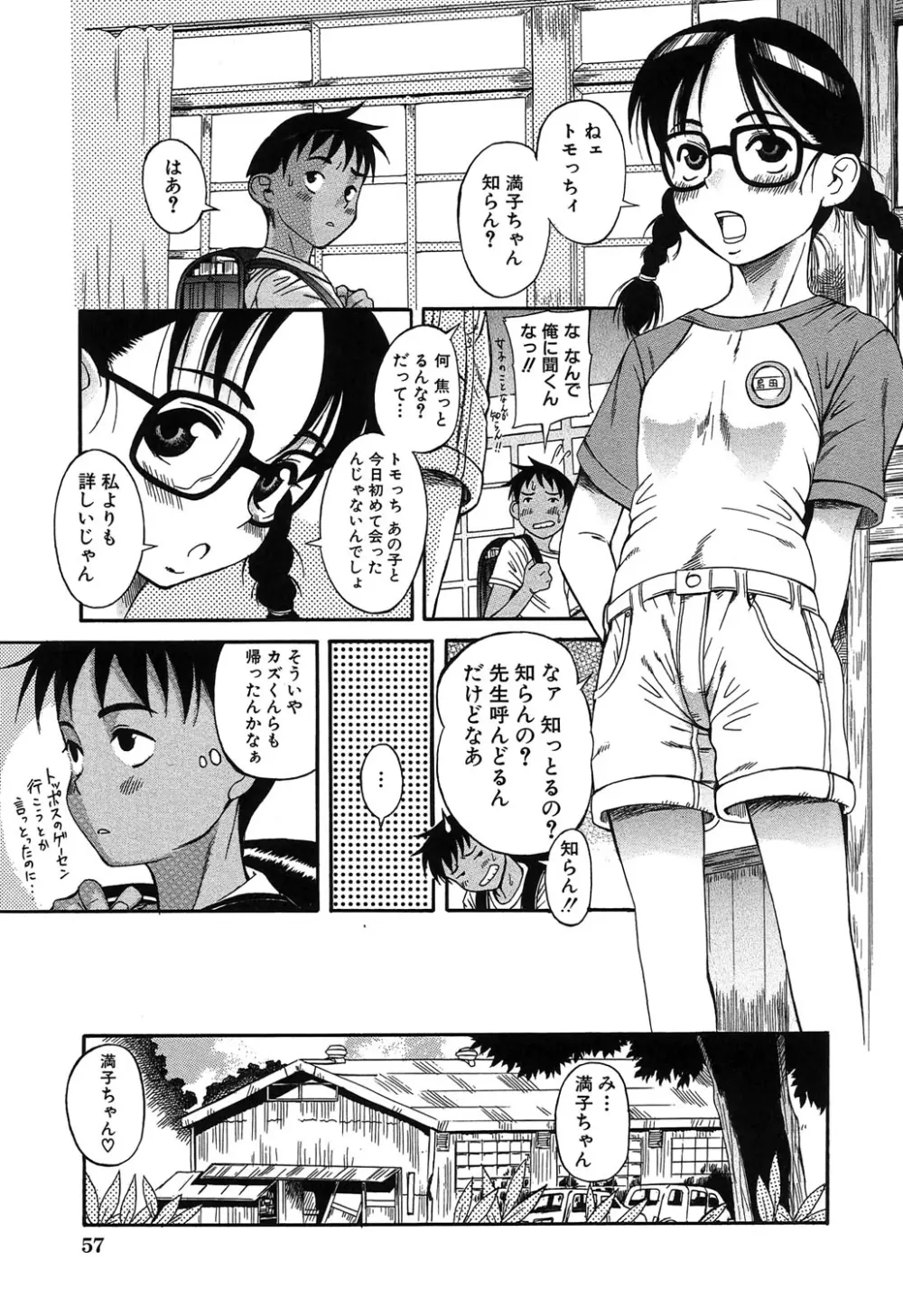 くわがた Page.58