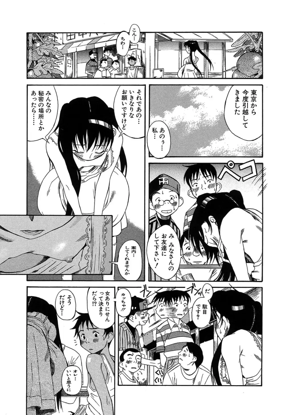 くわがた Page.6