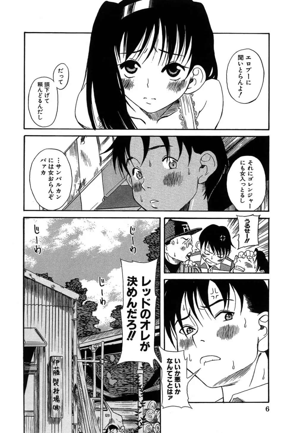 くわがた Page.7