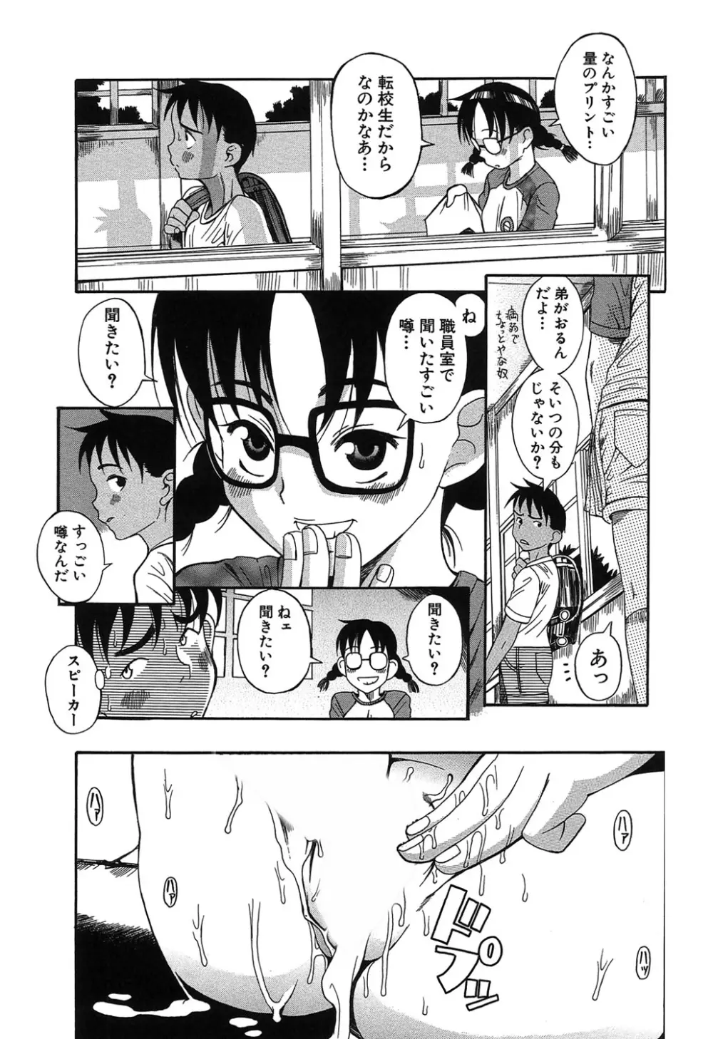 くわがた Page.72