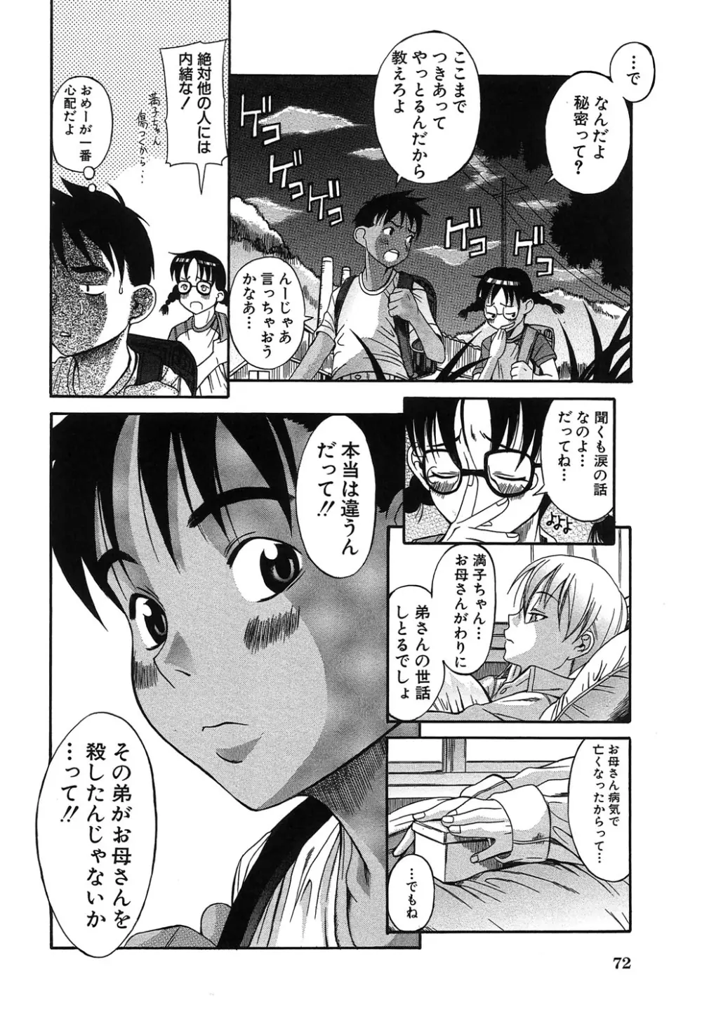 くわがた Page.73