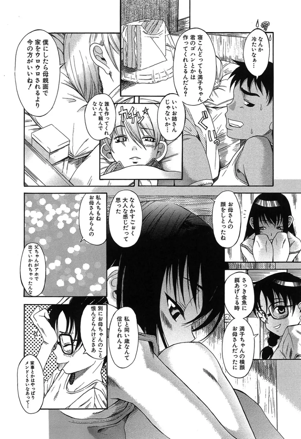 くわがた Page.75