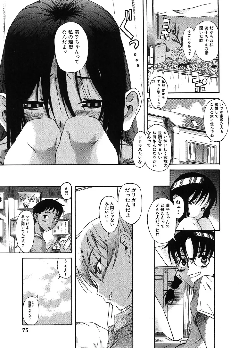 くわがた Page.76