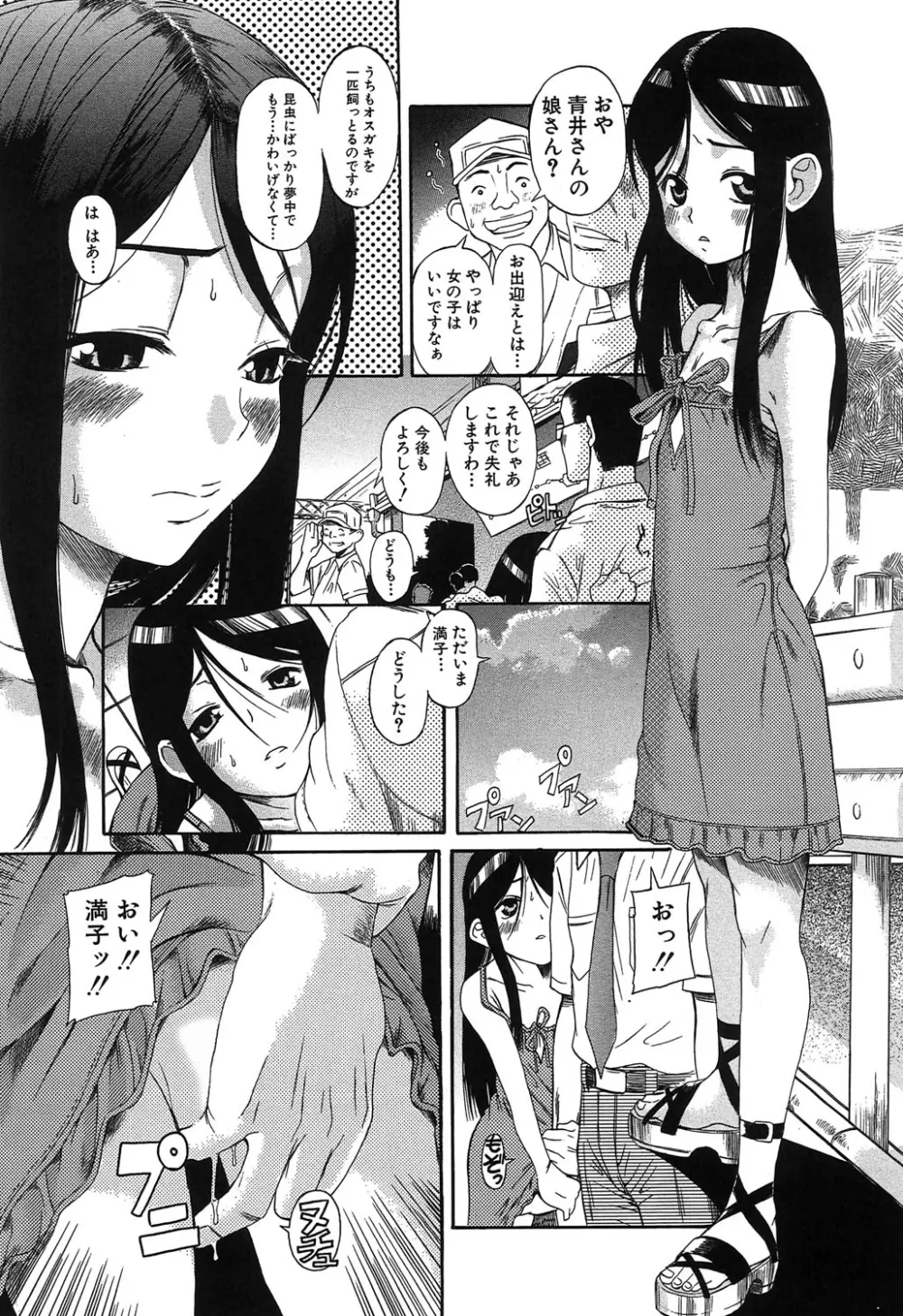 くわがた Page.80