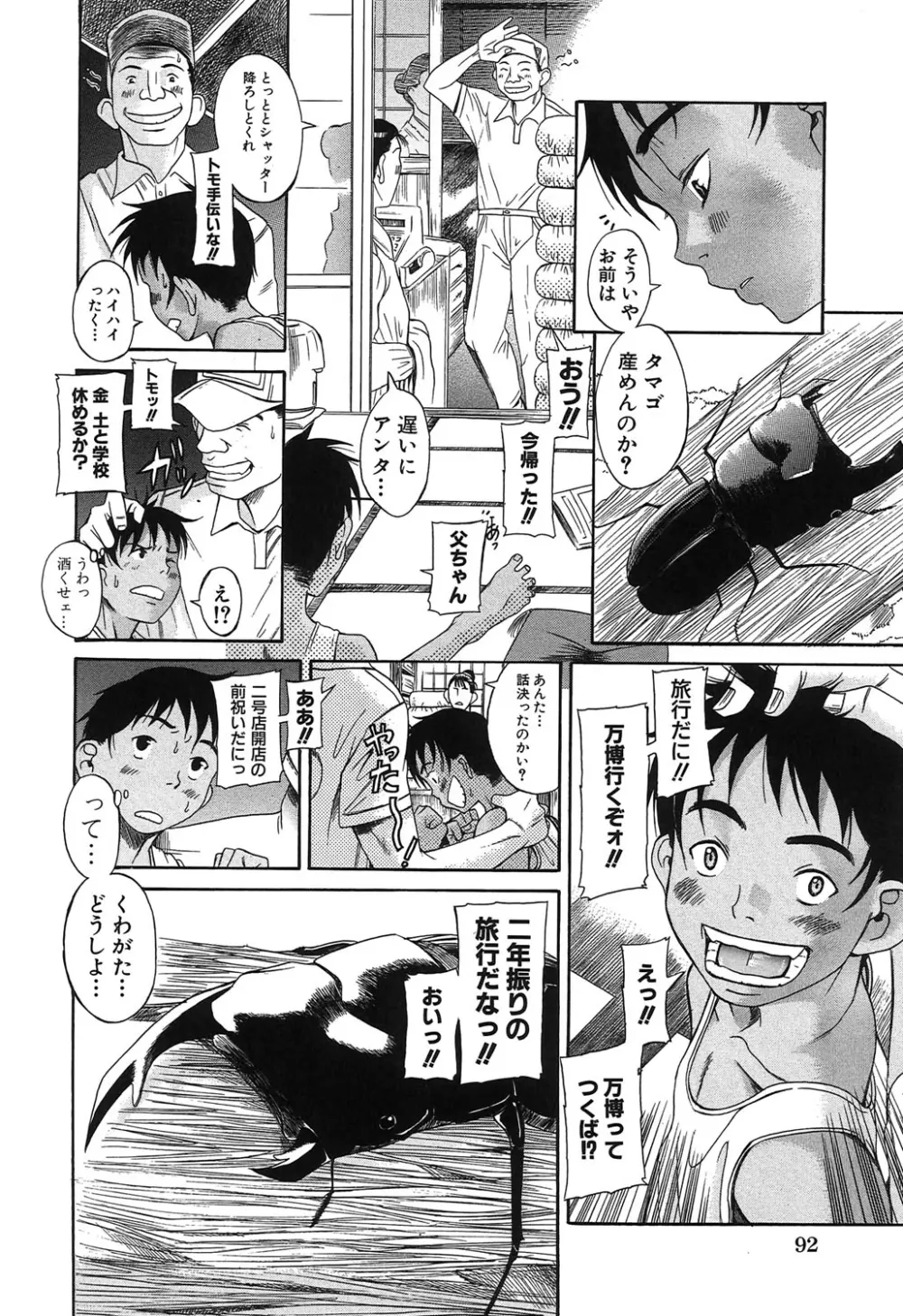 くわがた Page.93