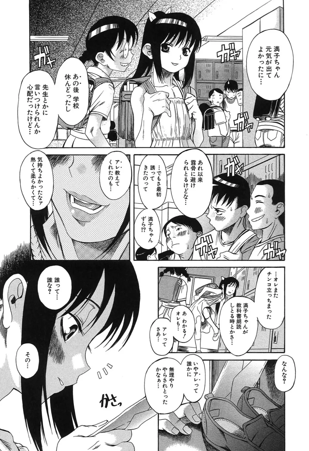 くわがた Page.94