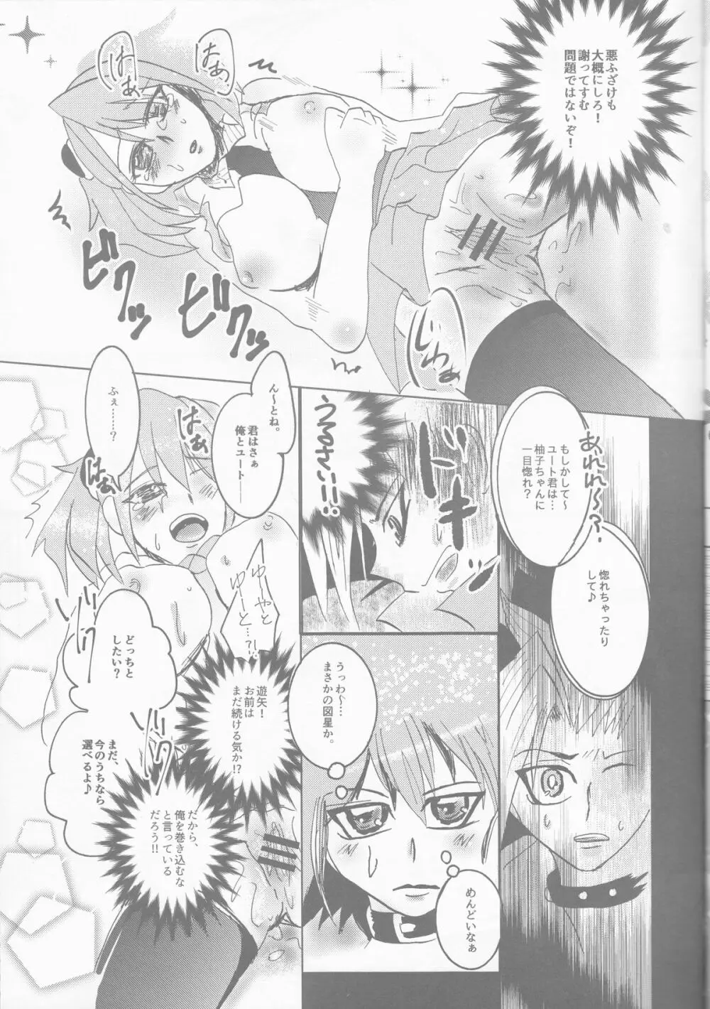 ファントム★ミッドナイツ! Page.11
