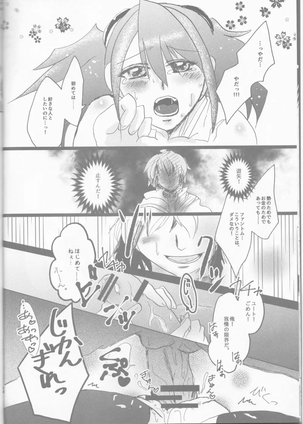 ファントム★ミッドナイツ! Page.12