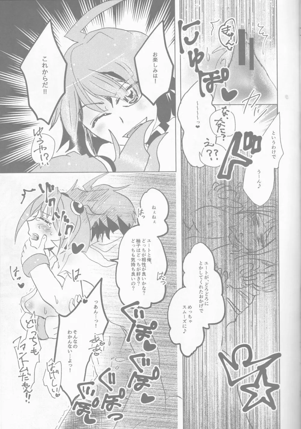 ファントム★ミッドナイツ! Page.17