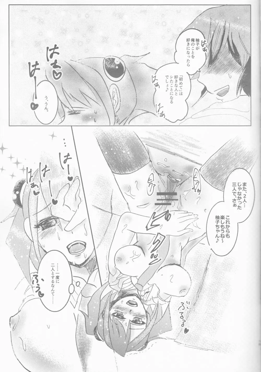 ファントム★ミッドナイツ! Page.19
