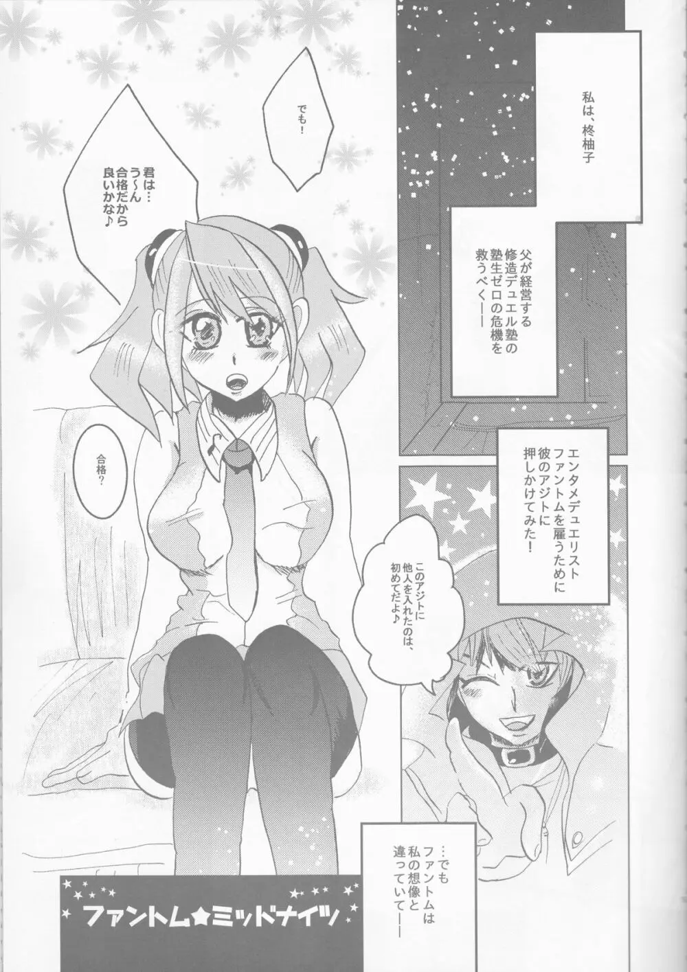 ファントム★ミッドナイツ! Page.5